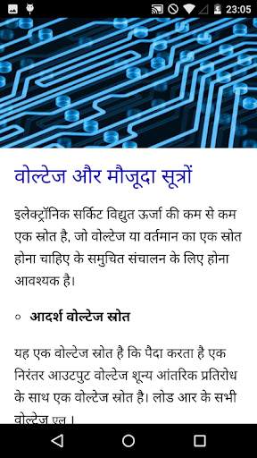 इलेक्ट्रॉनिक्स पाठ्यक्रम स्क्रीनशॉट 3