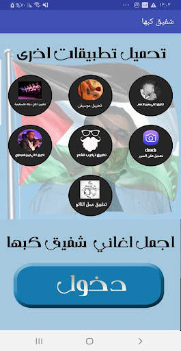 اغاني شفيق كبها بدون نت screenshot 1