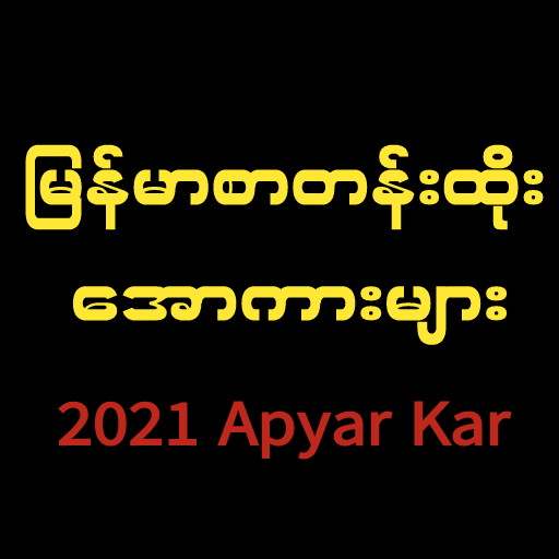 Apyar Kar -All Kar Loe Kar 1.4