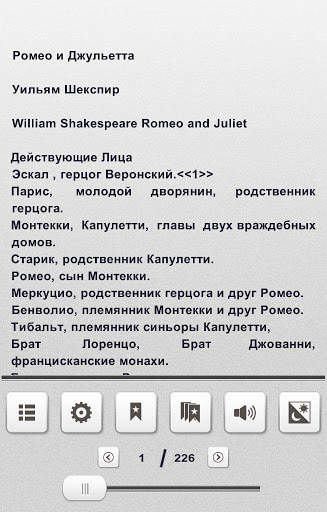 Romeo and Juliet (Russian) screenshot 3