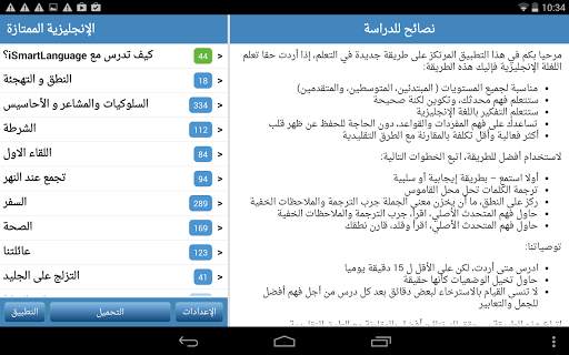 الإنجليزية الممتازة screenshot 9