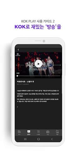 KOK PLAY screenshot 4