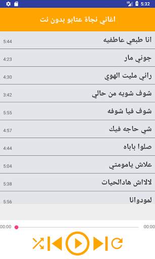 اغاني نجاة عتابو بدون نت screenshot 2