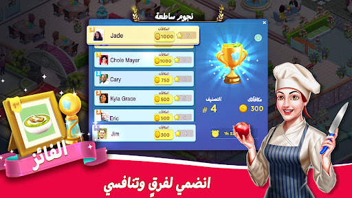 لعبة المطعم: Star Chef™ 2 7 تصوير الشاشة