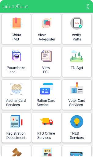 நில விபரங்கள் - Tamilnadu Land Patta ChittaFMB EC screenshot 2
