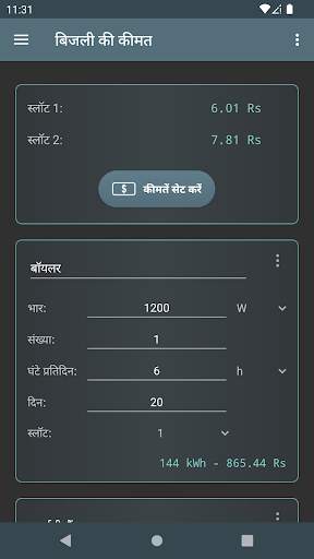 बिजली की कीमत स्क्रीनशॉट 1