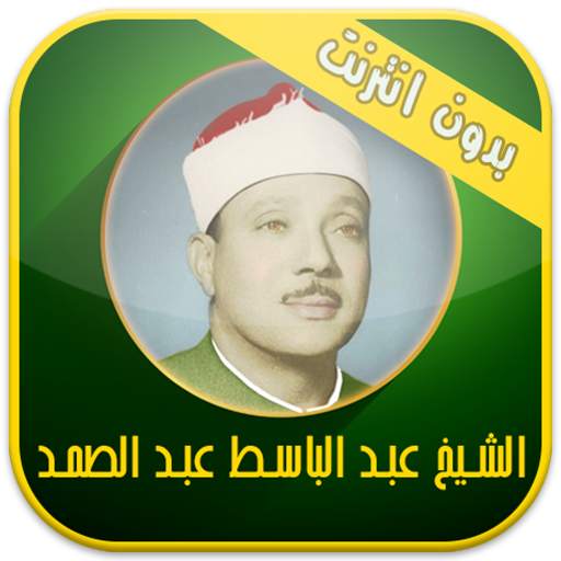 Quran audio - without internet 1.0