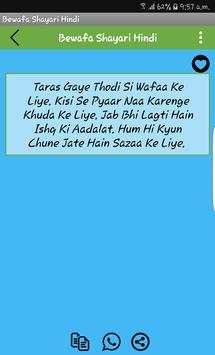 Bewafa Shayari Hindi हिन्दीमें screenshot 2