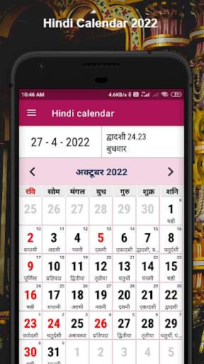 Hindi Calendar 2022 - कैलेंडर screenshot 1