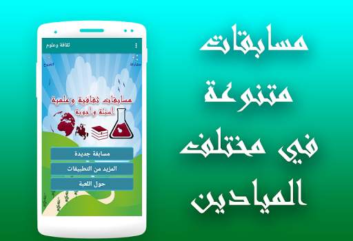 ثقافة وعلوم - مسابقة أسئلة وأج 1 تصوير الشاشة