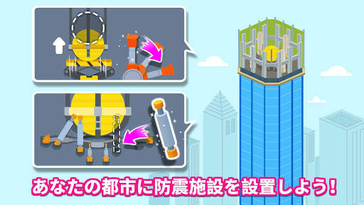 ベビーパンダの地震安全建築 screenshot 4