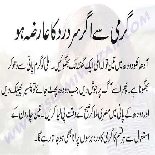 Sar dard ka ilaj UAE screenshot 4
