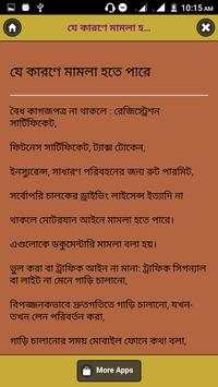গাড়ি আটক হলে যা যা করনীয় screenshot 2