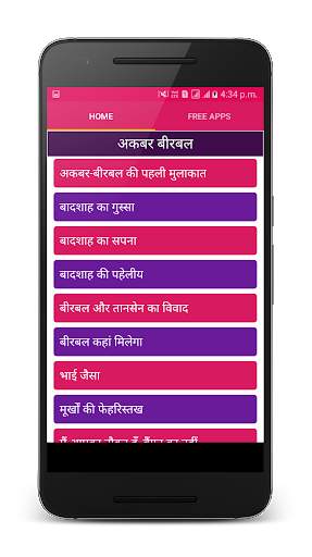 Akbar Birbal ki kahaniya Kids Stories in hindi screenshot 1
