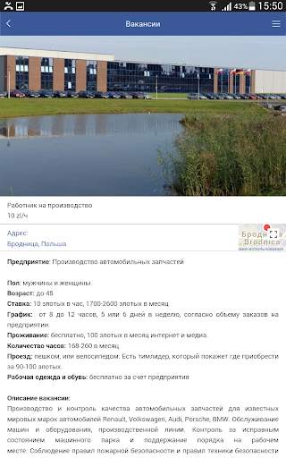 Работа в Польше скриншот 12