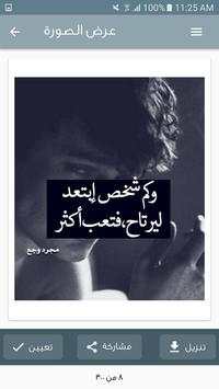 مجرد وجع screenshot 3