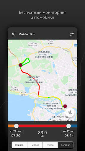 StarLine for Mazda screenshot 3
