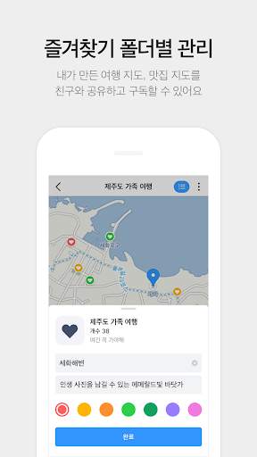 KakaoMap - Map / Navigation screenshot 3