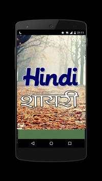 All type Hindi Shayari screenshot 1