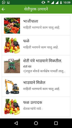 shetkari mitra screenshot 8