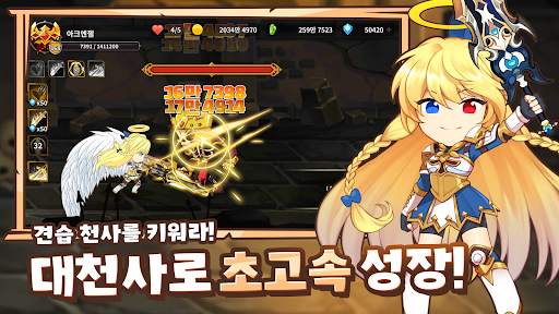 대천사 키우기 screenshot 3