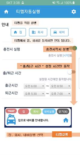 티맵자동실행 1 تصوير الشاشة