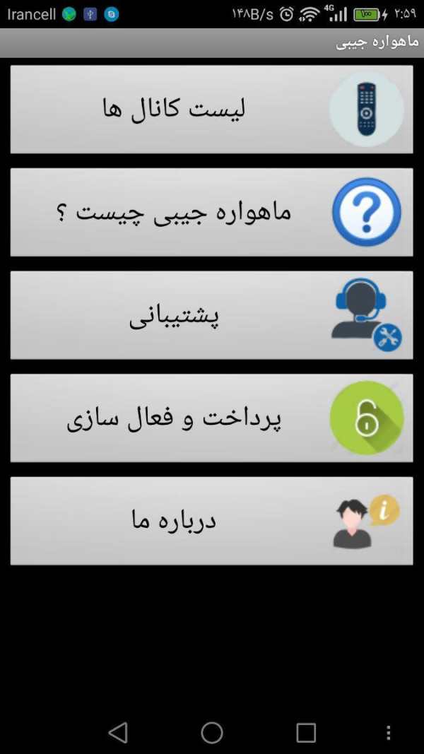 ماهواره جیبی ۱ screenshot 1