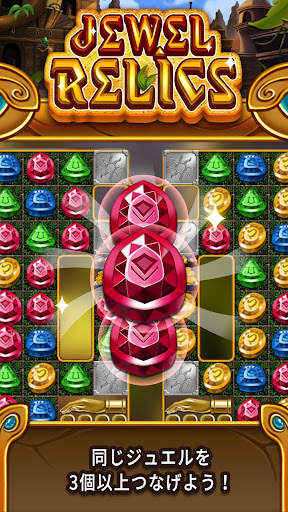 Jewel relics screenshot 1