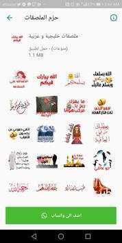Arab & GCC Stickers - WAStickerApps (Love - Fun) скриншот 7