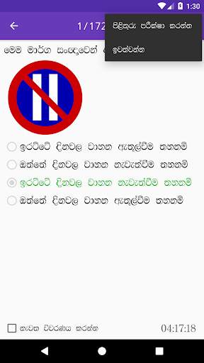 Sri Lanka Driving Exam screenshot 17