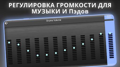 Drum Solo Studio скриншот 7