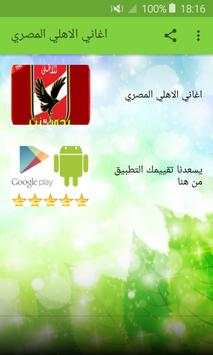 اغاني الاهلي المصري 2020 2 تصوير الشاشة