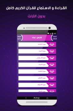 فارس عباد screenshot 4