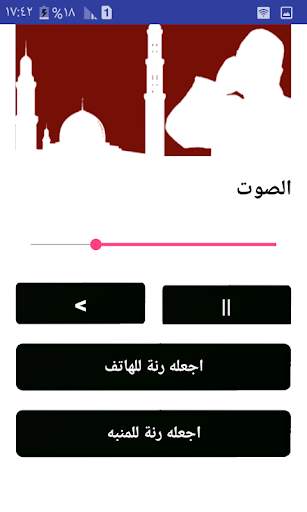أصوات الآذان mp3 2 تصوير الشاشة