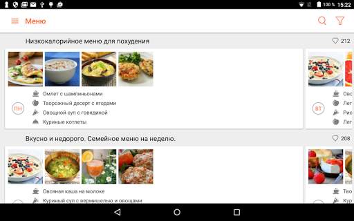 Календарь рецептов скриншот 6