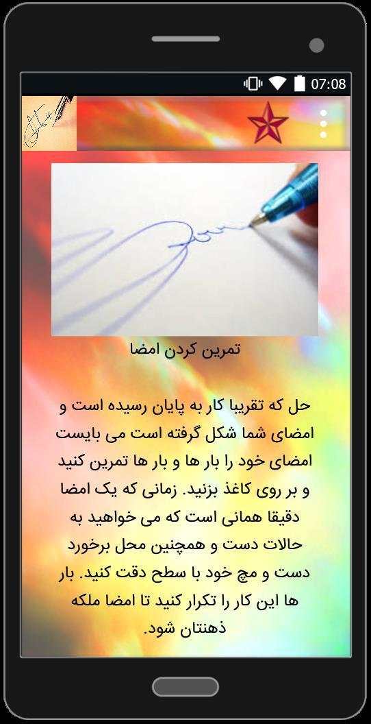 یادگیری امضا скриншот 1