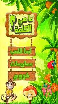 ما هي الكلمة - احزر الصورة 1 تصوير الشاشة