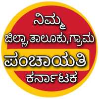 ikon Gram,Taluku,Zilla Panchayat 2021:ಪಂಚಾಯತಿ