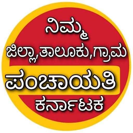 Gram,Taluku,Zilla Panchayat 2021:ಪಂಚಾಯತಿ 11.0