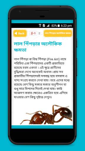 জানা অজানা সাধারণ জ্ঞান Jana Ojana Bigganer Rajje screenshot 3