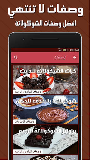 مملكة الشوكولاتة والنوتيلا screenshot 1
