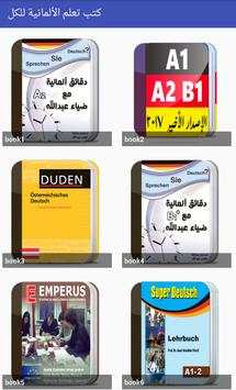 تعلم الألمانية للكل 2017 скриншот 1