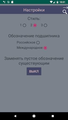 Подшипники скриншот 5
