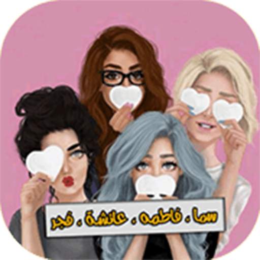 خلفيات بأسماء بنات كيوت 2020 1.0