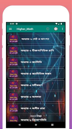 এসএসসি উচ্চতর গনিত সমাধান SSC Higher Math Solution скриншот 2