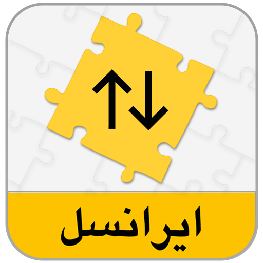 بسته اینترنت ایرانسل icon