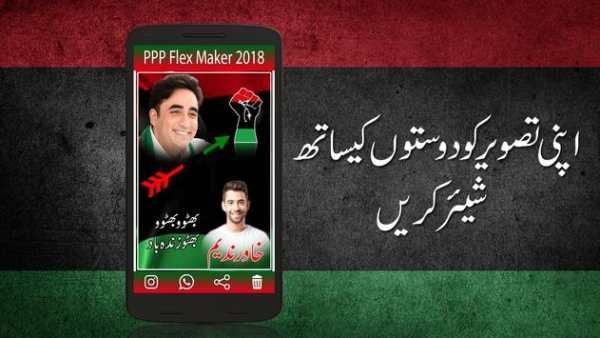 PPP Flex Maker 2018 screenshot 8