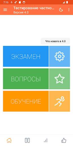 Тестирование частной охраны скриншот 1