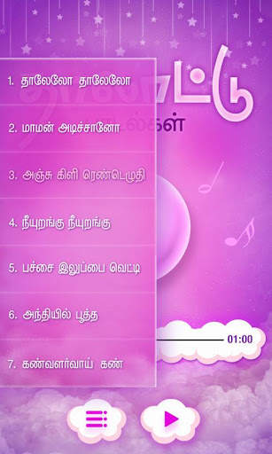 Thalattu Padalgal screenshot 1