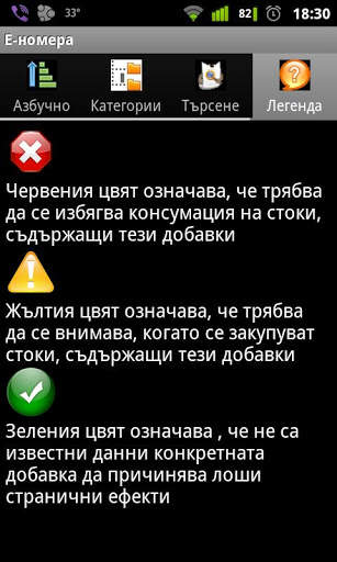 Е-номера (еномера) screenshot 3
